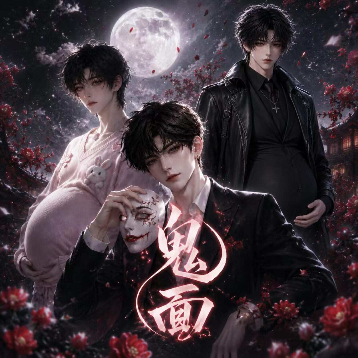 《鬼面》漫剧海报