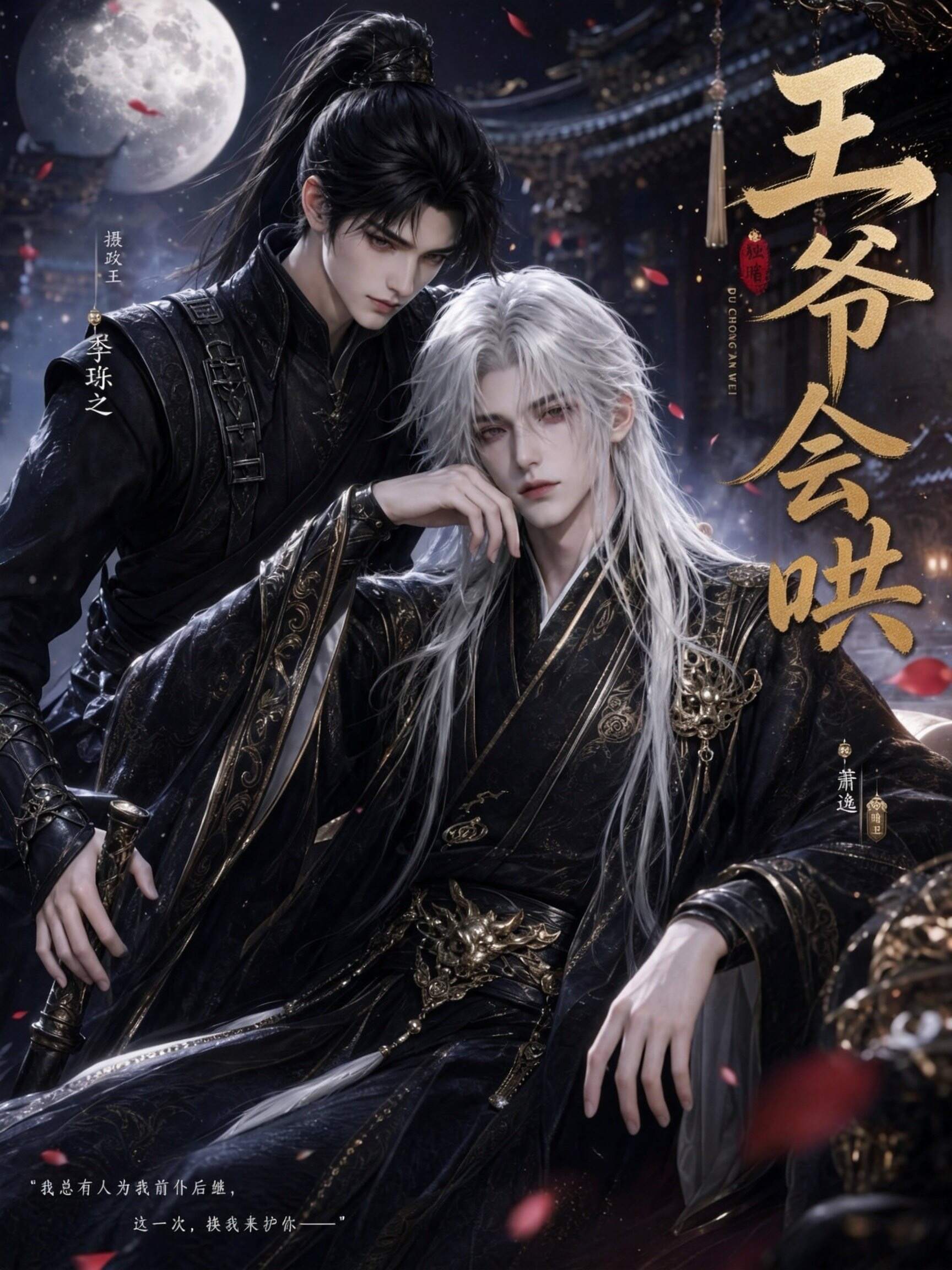 《王爷会哄》漫剧海报