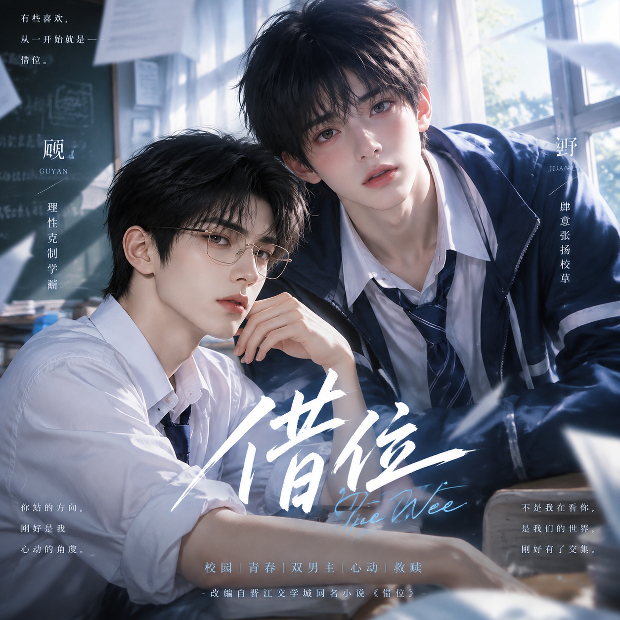 《借位》漫剧海报