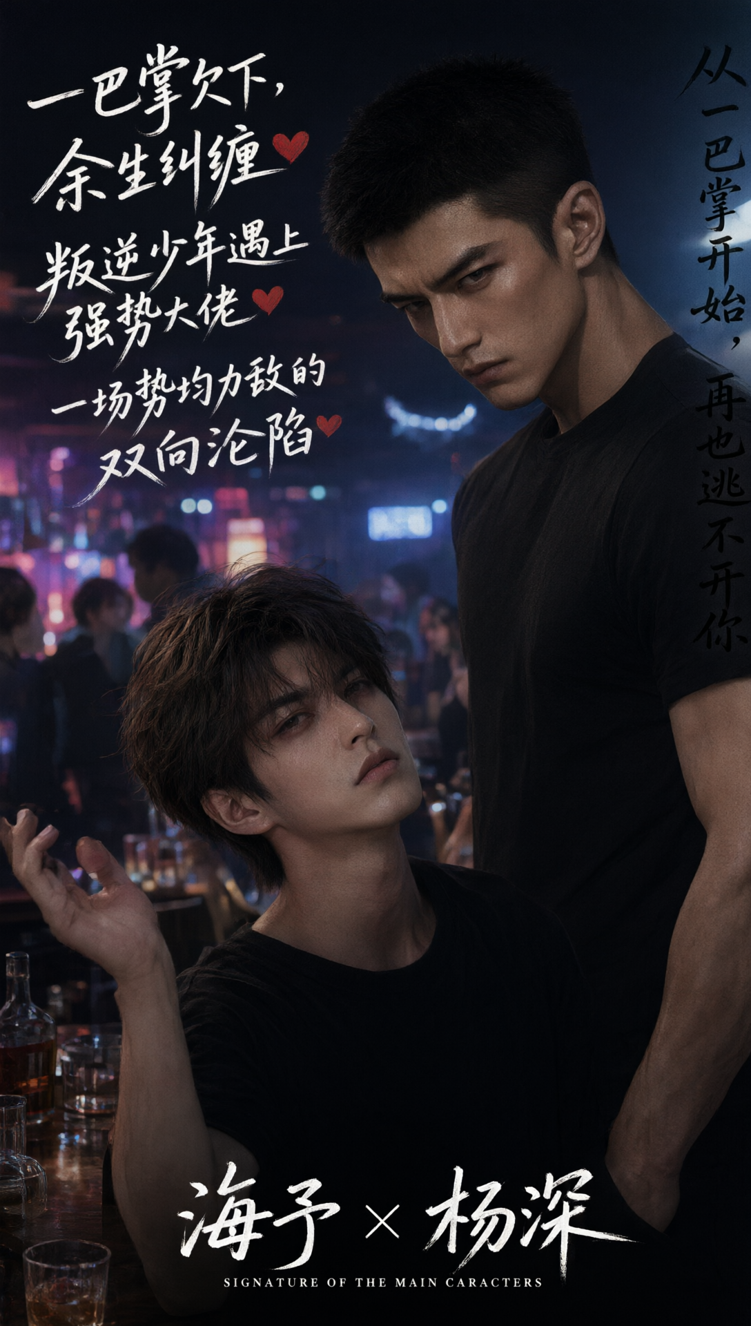 《一巴掌的深情》漫剧海报