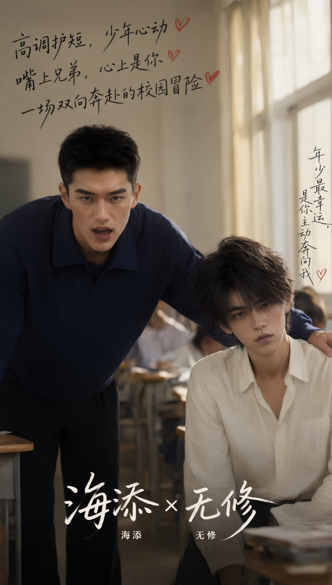 《爱上直男是原罪》漫剧海报