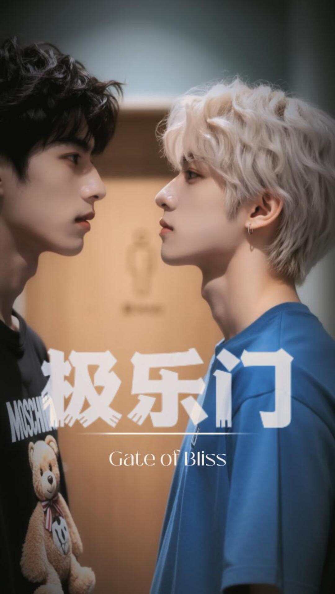 《极乐门第1季》漫剧海报