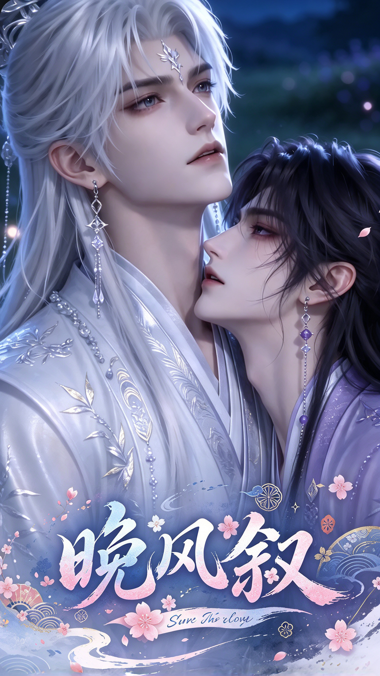 《晚风叙》漫剧海报
