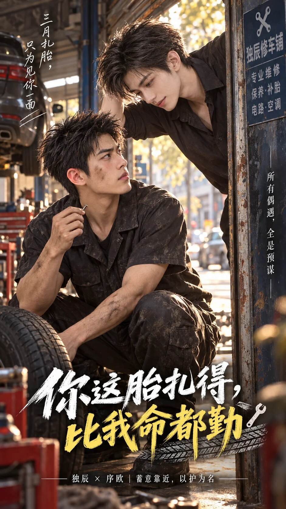 漫剧《为他自扎风月胎》海报封面