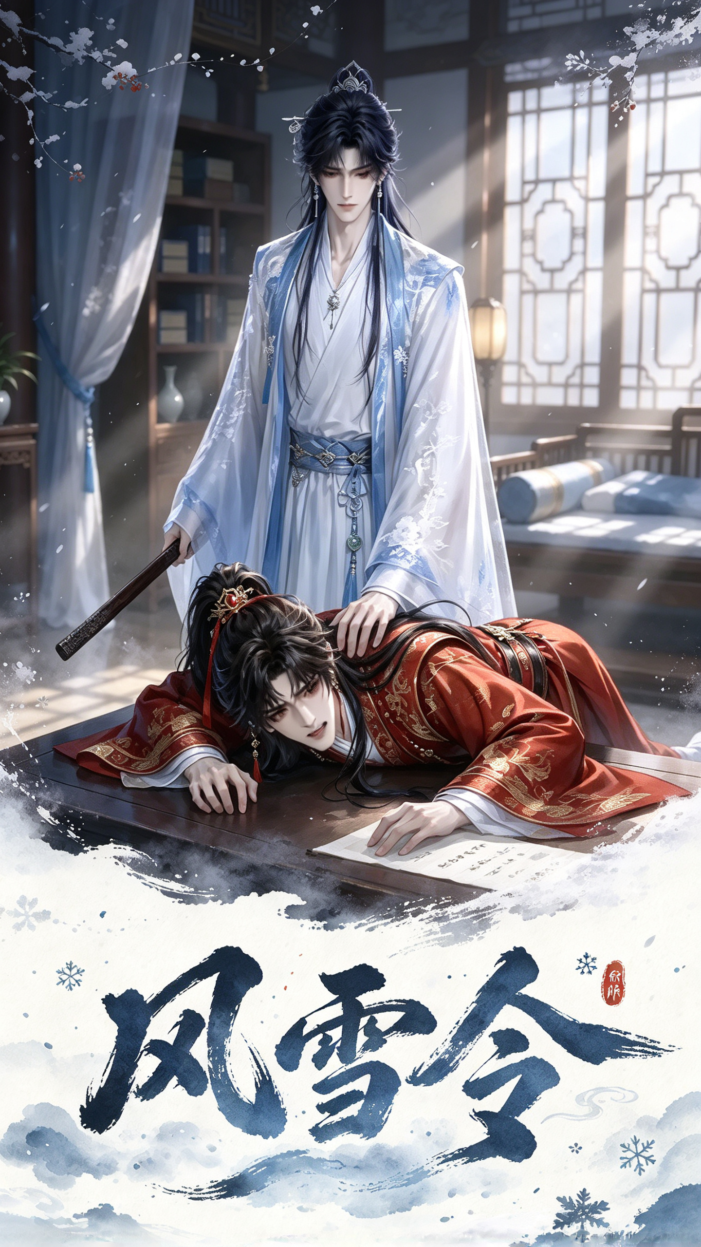 《风雪令》漫剧海报