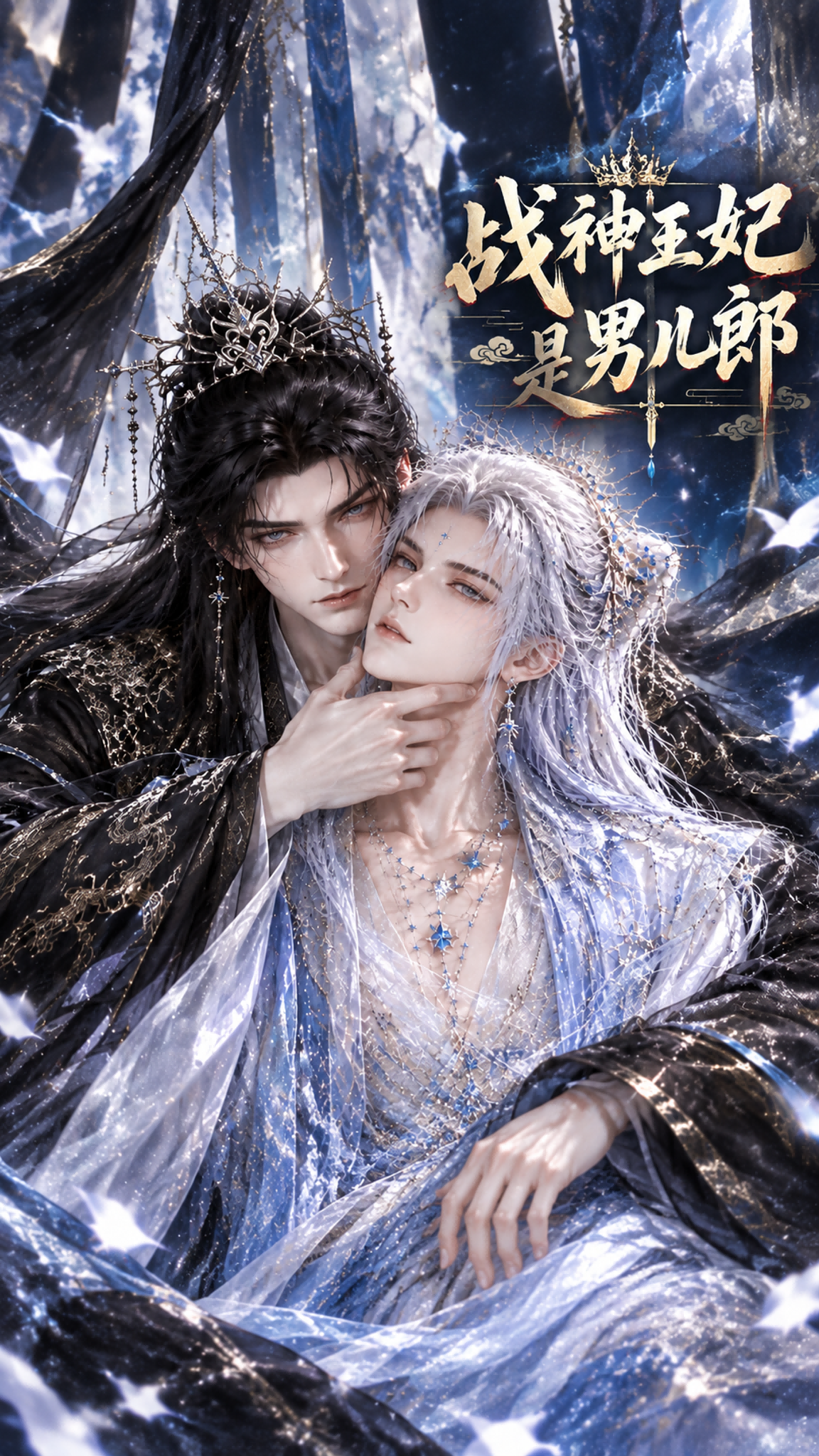 漫剧《战神王妃是男儿郎》海报封面