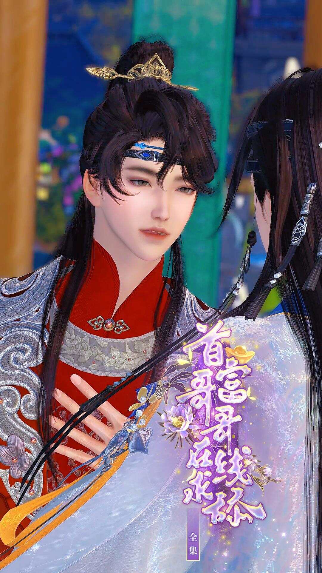 《首富哥哥在线求舔》漫剧海报