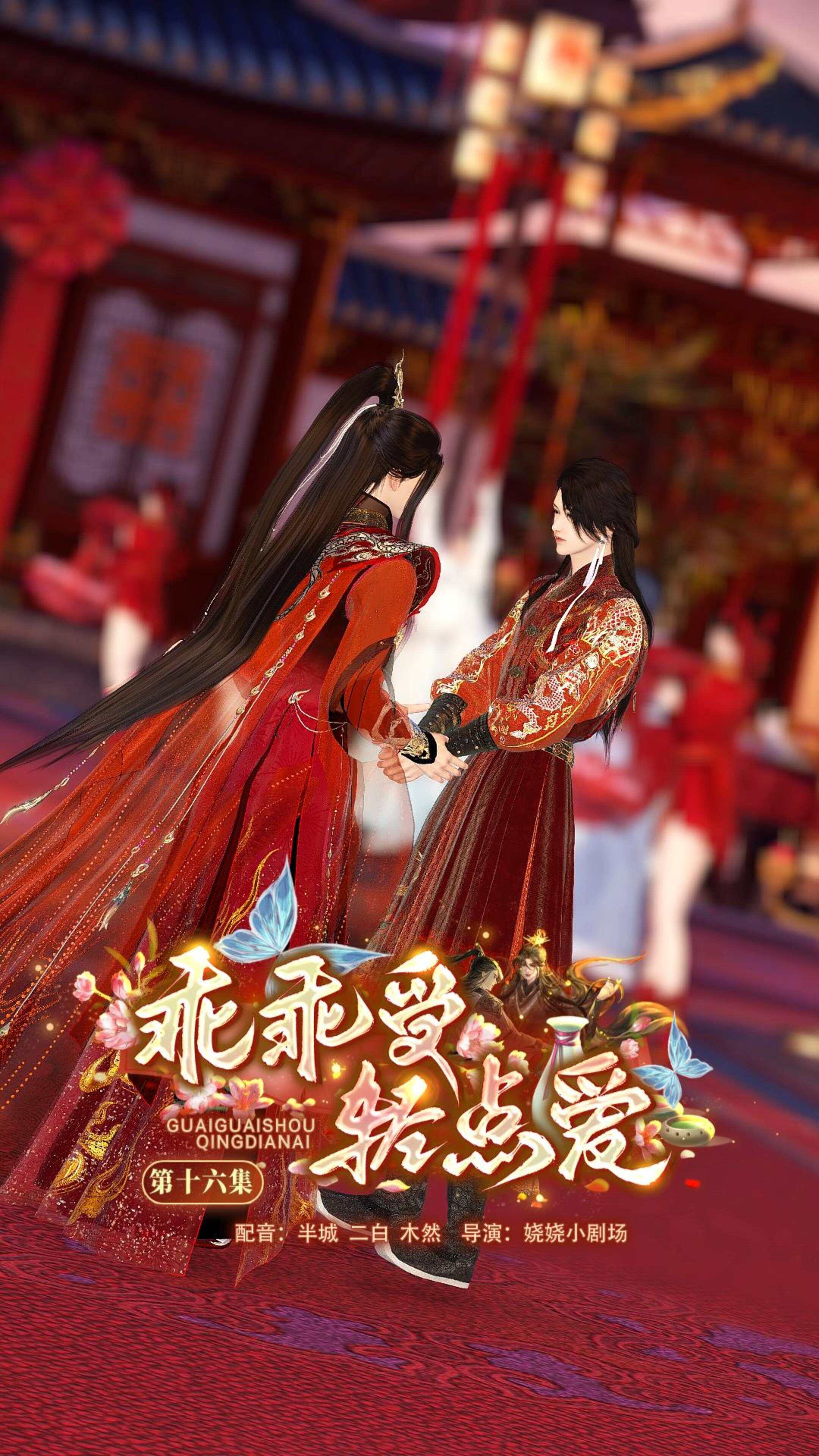 《乖乖受轻点爱》漫剧海报