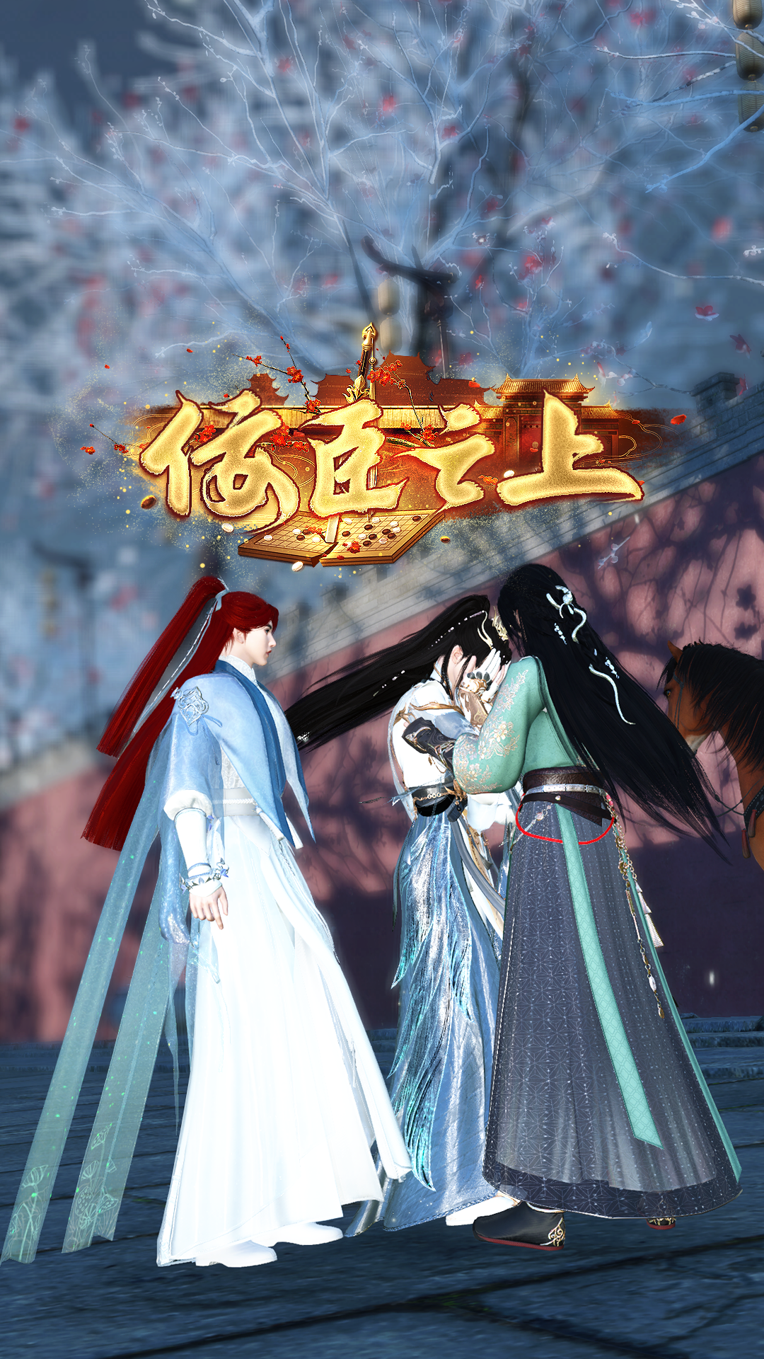 《佞臣之上 》漫剧海报