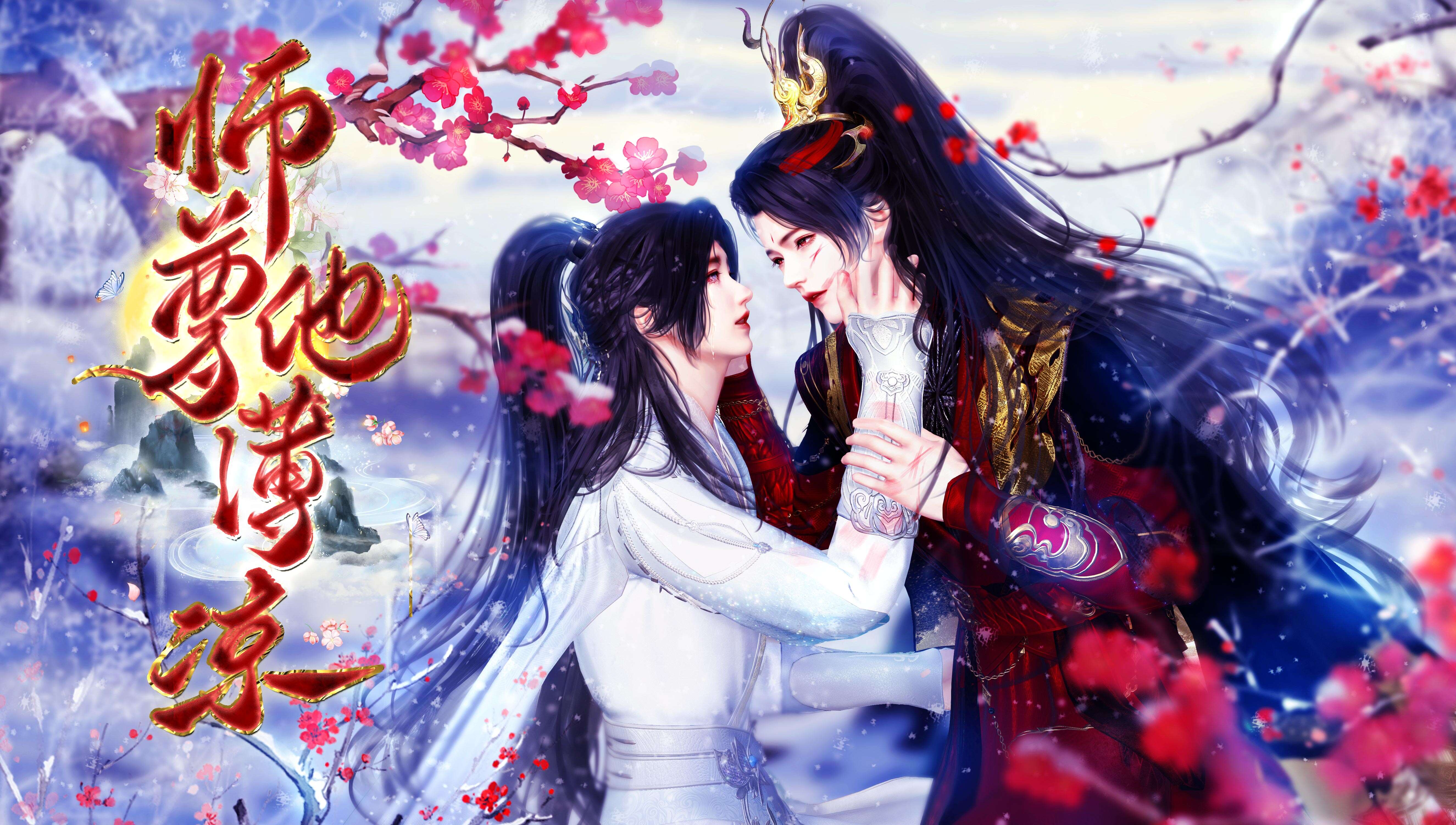 《师尊他薄凉》漫剧海报