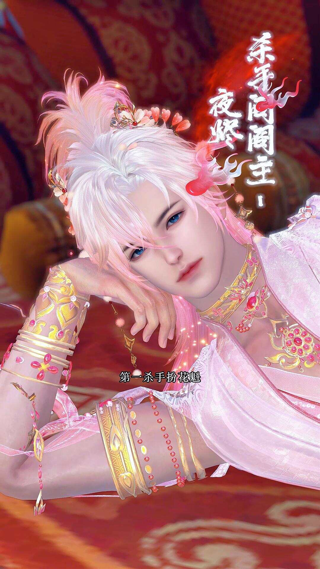 《丞相大人的心尖宠》漫剧海报