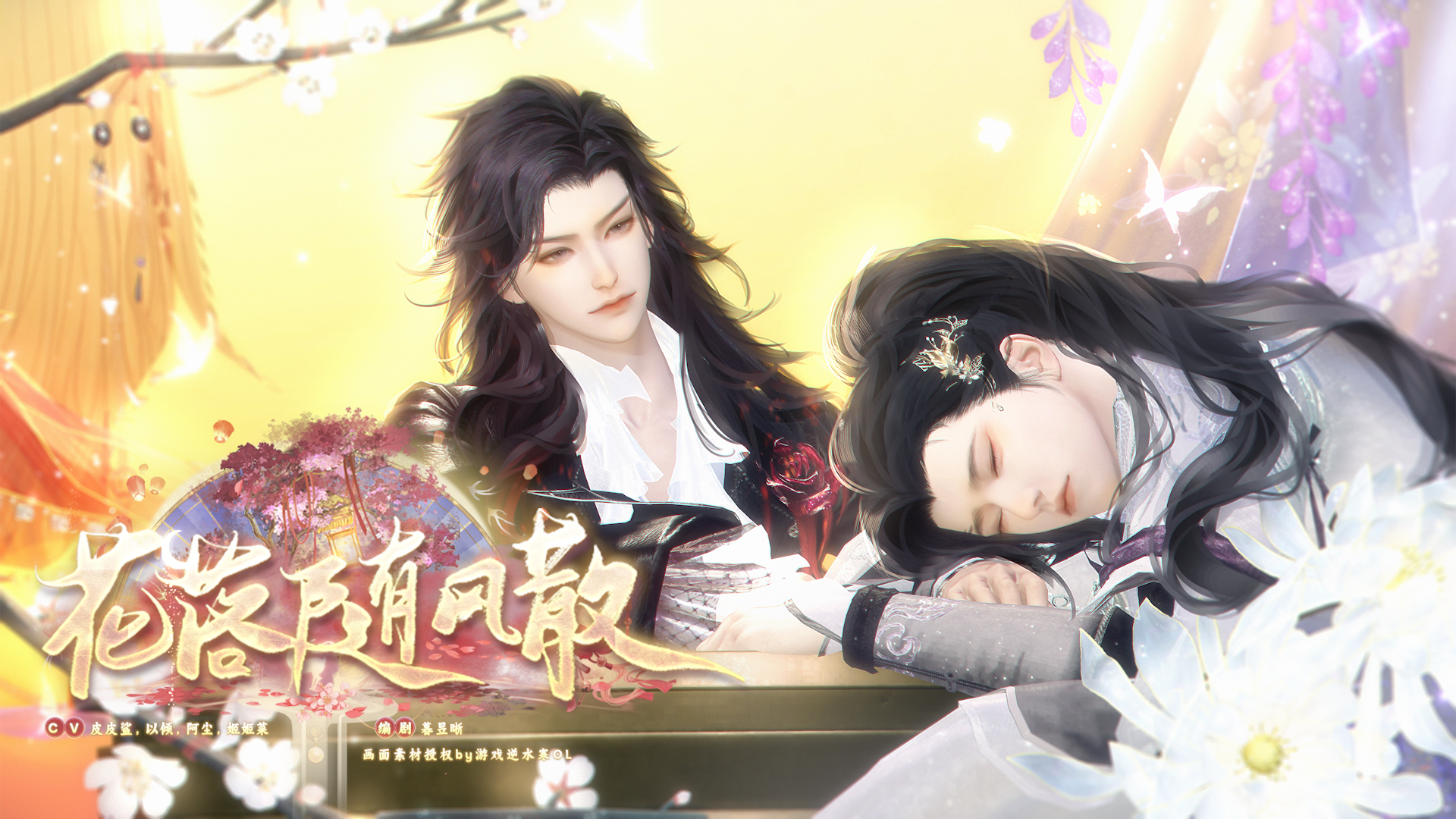 《花落随风散第一季》漫剧海报