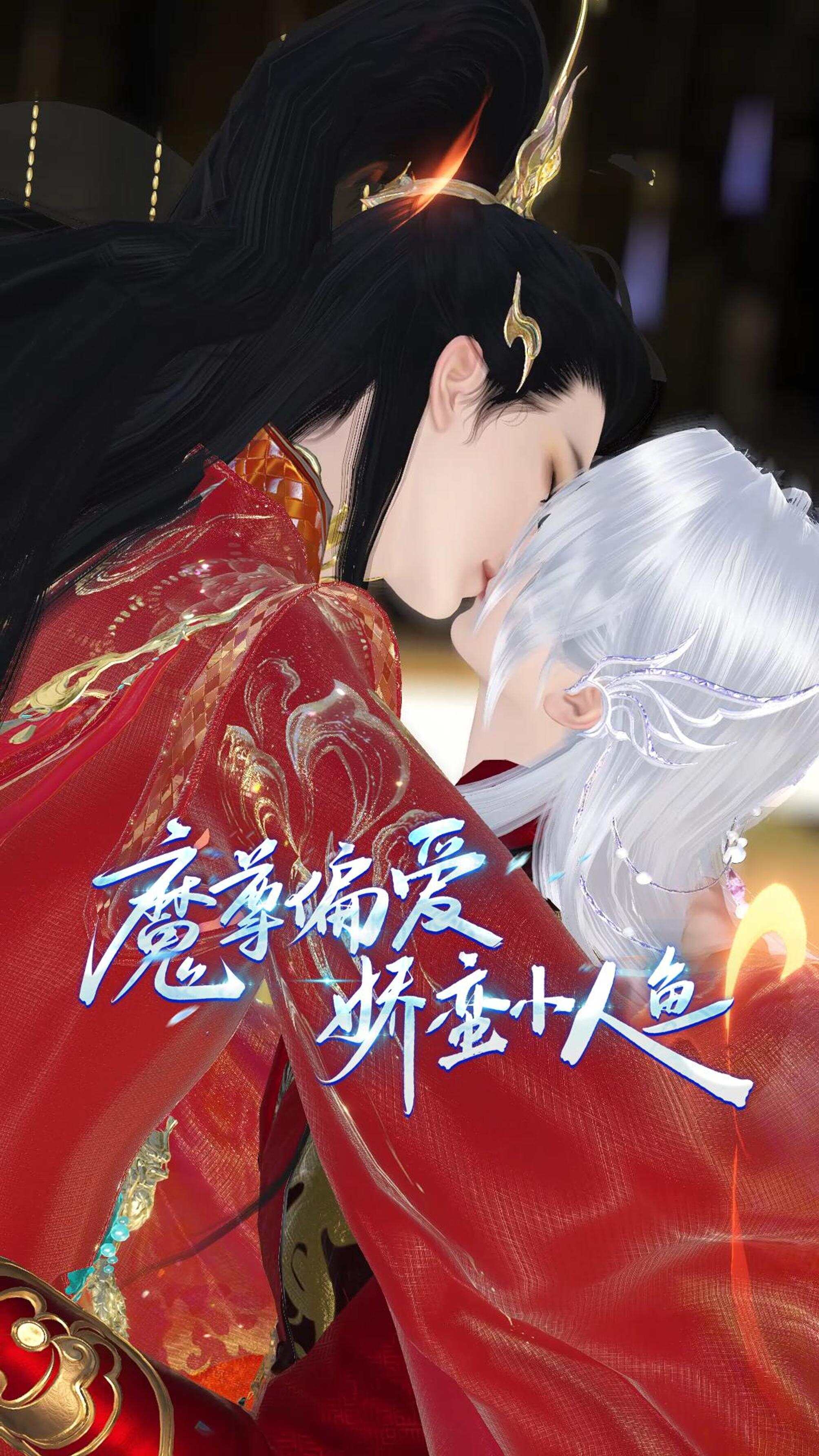 《魔尊偏爱娇蛮小人鱼》漫剧海报